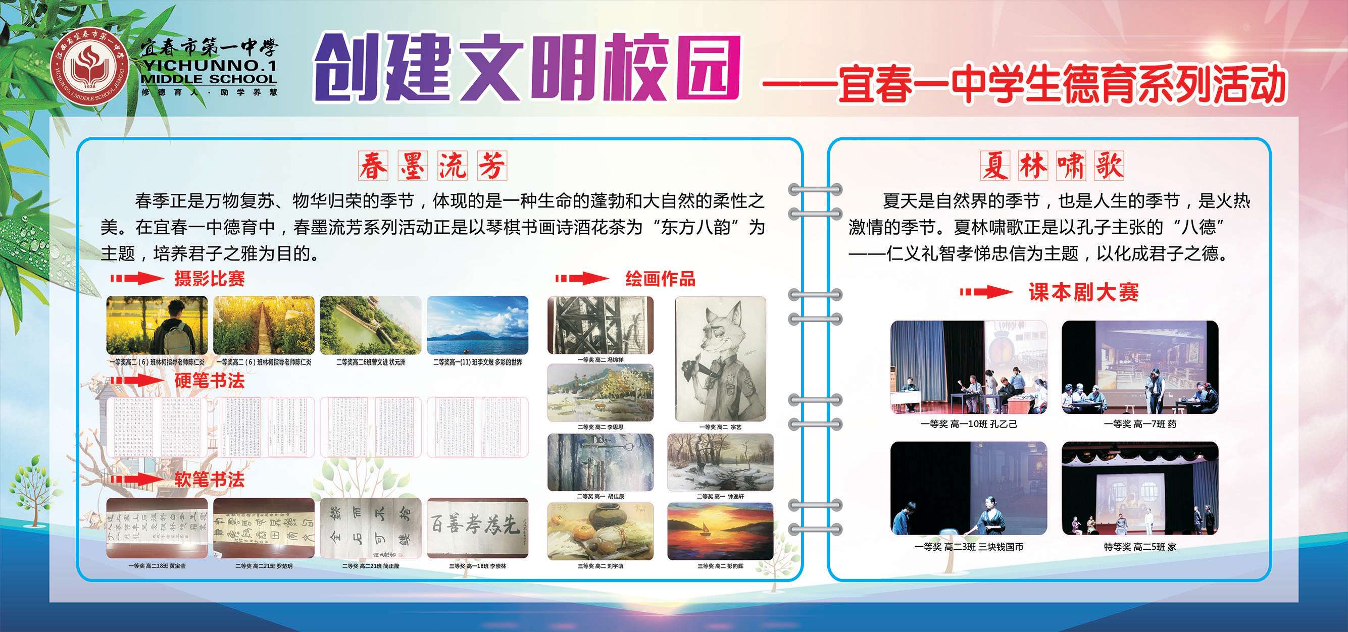 学校展板设计图案大全图片